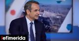 Μητσοτάκης, -Μείωση,mitsotakis, -meiosi