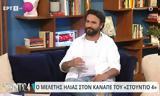 Μελέτης Ηλίας, Βάσω Λασκαράκη, Κρατά,meletis ilias, vaso laskaraki, krata