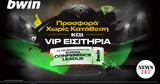 Παίζουν VIP, Europa Conference League Παίζουν,paizoun VIP, Europa Conference League paizoun