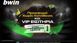 Παίζουν VIP, Europa Conference League Παίζουν,paizoun VIP, Europa Conference League paizoun