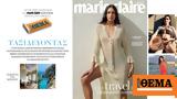 Μarie Claire Ιουνίου,marie Claire iouniou