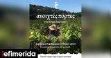 Κεφαλονιά, Κτήμα Χαριτάτου, 18-19 Μαΐου -Δωρεάν,kefalonia, ktima charitatou, 18-19 maΐou -dorean