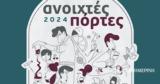 Ανοιχτές Πόρτες, Ελλάδας, 18-19 Μαΐου,anoichtes portes, elladas, 18-19 maΐou