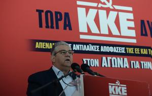 Κουτσούμπας, ΚΚΕ, koutsoubas, kke