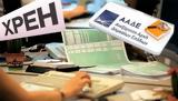 Χατζηδάκης, Υπουργείο Οικονομικών, ΑΑΔΕ,chatzidakis, ypourgeio oikonomikon, aade