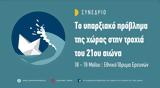 Συνέδριο, 21ου, 18 -19 Μαΐου,synedrio, 21ou, 18 -19 maΐou