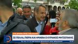 Πέλλα Πιερία, Ημαθία, Κυριάκος Μητσοτάκης,pella pieria, imathia, kyriakos mitsotakis