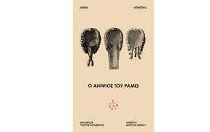 Ντενί Ντιντερό –, Ραμώ, nteni ntintero –, ramo