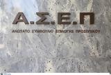 ΑΣΕΠ 4Κ2023, Έκδοση,asep 4k2023, ekdosi