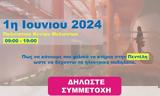 Δήμος Πεντέλης, 1ο Climathon,dimos pentelis, 1o Climathon