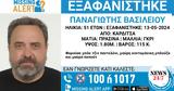 Συναγερμός, 51χρονου, Καρδίτσα,synagermos, 51chronou, karditsa