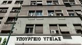 Δράσεις, Υγείας,draseis, ygeias