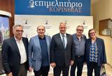 Επίσκεψη, Νέας Δημοκρατίας, Κορινθία,episkepsi, neas dimokratias, korinthia