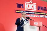 Κουτσούμπας, Τούμπα, Πιστεύουν, Γιουροβίζιον,koutsoubas, touba, pistevoun, giourovizion