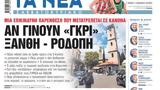 Νέα Σαββατοκύριακο, Ξάνθη – Ροδόπη,nea savvatokyriako, xanthi – rodopi