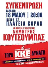 Σάββατο 18 Μάη, Κοραή, Πειραιά,savvato 18 mai, korai, peiraia