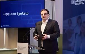 Πιερρακάκης, Ψηφιακό Σχολείο, -μαθητή, pierrakakis, psifiako scholeio, -mathiti