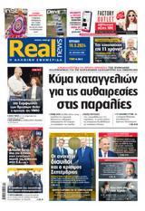 Realnews, Κυριακής 1952024,Realnews, kyriakis 1952024