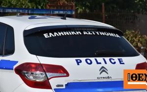 Χαλκίδα, Συνεχίζεται, 63χρονης - Ήξερε, chalkida, synechizetai, 63chronis - ixere