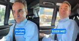 O Μητσοτάκης, Ουγκάντα, Ελλάδα,O mitsotakis, ougkanta, ellada