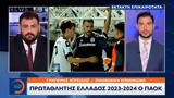 Πρωταθλητής Ελλάδος 2023-2024, ΠΑΟΚ,protathlitis ellados 2023-2024, paok