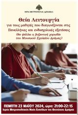 Θεία Λειτουργία, Δράμα,theia leitourgia, drama