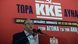 Κουτσούμπας, ΚΚΕ,koutsoubas, kke