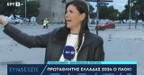 Τρελαμένη, Παοκτζού, ΕΡΤ, Δεν,trelameni, paoktzou, ert, den