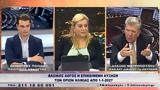 Αντιπαραθέσεις 19 5 2024,antiparatheseis 19 5 2024