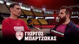 Γιώργος Μπαρτζώκας, Sportal, Όταν, Ολυμπιακού, Final 4,giorgos bartzokas, Sportal, otan, olybiakou, Final 4