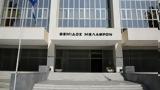 Συναγερμός, Εφετείο Αθηνών - Τηλεφώνημα,synagermos, efeteio athinon - tilefonima