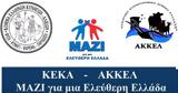 Ευρωεκλογές 2024, ΚΕΚΑ-ΑΚΚΕΛ ΜΑΖΙ,evroekloges 2024, keka-akkel mazi