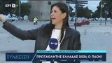 Τρελαμένη, ΠΑΟΚτζού, ΕΡΤ – Ούτε,trelameni, paoktzou, ert – oute