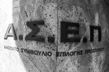 ΑΣΕΠ 2Γ2024, Πότε, - Έρχεται, 3 500,asep 2g2024, pote, - erchetai, 3 500