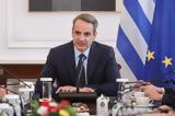 10 Ιουνίου, Μητσοτάκης,10 iouniou, mitsotakis