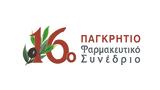 16ο Παγκρήτιο Φαρμακευτικό Συνέδριο,16o pagkritio farmakeftiko synedrio