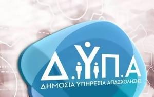 ΔΥΠΑ, Αυτές, Περιφέρειες, Απρίλιο 2024 -Δείτε, Υπηρεσίας, dypa, aftes, perifereies, aprilio 2024 -deite, ypiresias