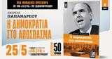 Η Δημοκρατία, Εφ Συν -Σαββατοκύριακο, Β#039,i dimokratia, ef syn -savvatokyriako, v#039