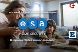 ESA Home Security, ΓΕΡΜΑΝΟ, COSMOTE,ESA Home Security, germano, COSMOTE