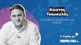 Κώστας Τσουκαλάς -, Ευρώπη,kostas tsoukalas -, evropi