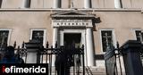 ΣτΕ, -Λόγω, Αρσάκειο Μέγαρο,ste, -logo, arsakeio megaro