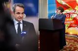 Μητσοτάκης, Σκόπια, Ευρώπη, Ελλάδα,mitsotakis, skopia, evropi, ellada