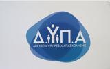 ΔΥΠΑ, Αρχίζει, -Ποιους,dypa, archizei, -poious