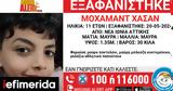 Amber Alert, Ιωνία Αττικής,Amber Alert, ionia attikis