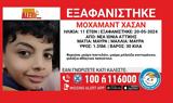 Amber Alert, Ιωνία Αττικής,Amber Alert, ionia attikis