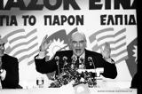 Ευρωεκλογές 1989,evroekloges 1989