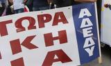 Απεργία ΑΔΕΔΥ, Τρίτη –,apergia adedy, triti –