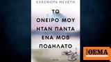 Ελεονώρα Μελέτη,eleonora meleti