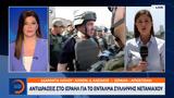 Αντιδράσεις, Ισραήλ, Νετανιάχου,antidraseis, israil, netaniachou