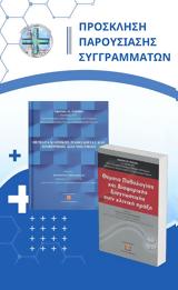 Παρουσίαση, Δημήτρη Αλ, Σιάγκρη, Ιατρικού Συλλόγου Πατρών,parousiasi, dimitri al, siagkri, iatrikou syllogou patron